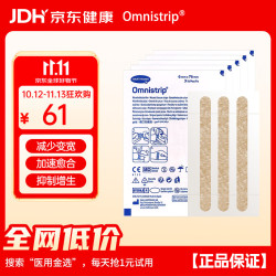 Omnistrip 减张贴德护贴免缝胶带抑制增生促进伤口缝合愈合6*76mm五包