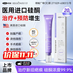 可孚 颜本舒医用硅酮疤痕凝胶滋润款20g祛疤膏剖腹产双眼皮增生烫伤膏