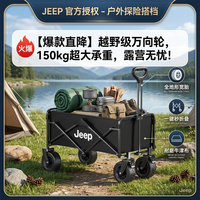 Jeep 露营车户外推车营地车摆摊溜娃野餐 越野轮黑色