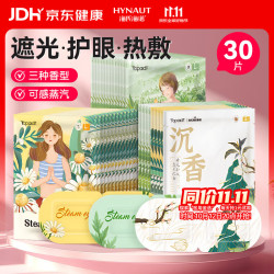 海氏海诺 热敷蒸汽眼罩护眼缓解眼干眼疲劳（洋甘菊14艾草14沉香2）共30片