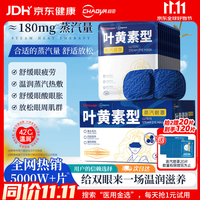 超亚医药 叶黄素蒸汽眼罩 热敷缓解眼疲劳 50片