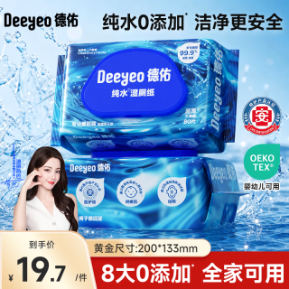 德佑 纯水湿厕纸便携装洁阴私处如厕湿厕巾EDI纯水无刺激卫生湿纸巾 EDI纯水 80抽*2包