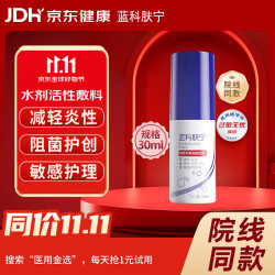蓝科肤宁 医用愈肤生物膜水剂敷料 皮肤患处创面保护膜 30ml