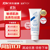 复因 FOY医用海藻糖修复凝胶 医用创面微整敷料 50g