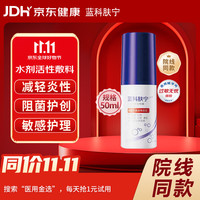 蓝科肤宁 医用愈肤生物膜水剂敷料 皮肤患处创面保护膜 50ml