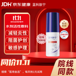 蓝科肤宁 医用愈肤生物膜水剂敷料 皮肤患处创面保护膜 50ml
