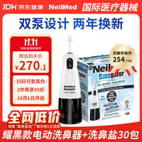 NeilMed 美国双泵脉冲电动洗鼻器 成人儿童手持便携式 鼻腔冲洗器洗鼻壶
