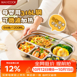 美厨 316L不锈钢饭盒分格餐盘 微波炉饭盒学生饭盒 5格不带盖MCFT9040