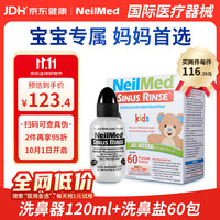 NeilMed 洗鼻器儿童鼻腔冲洗器洗鼻壶生理盐水洗鼻洗鼻器120ml+60包洗鼻盐