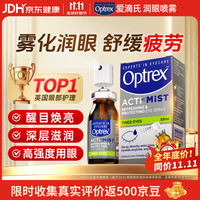 Optrex 爱滴氏Optrex润眼喷雾缓解眼疲劳10ml眼药水眼干涩干眼症非滴眼液护眼隐形眼镜润眼液儿童