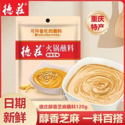 德庄 爆款德庄香辣蘸料味碟火锅鲜香麻辣原味火锅蘸料麻酱花生酱任选