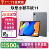 联想 小新pad 2025款 11英寸平板电脑学生学习平板pa
