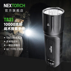纳丽德 TA31高亮 10000流明 强光手电筒