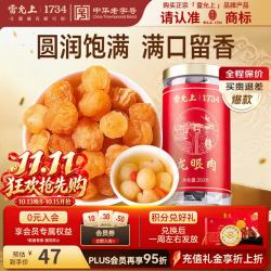 雷允上 龙眼肉干 250g 福建原产
