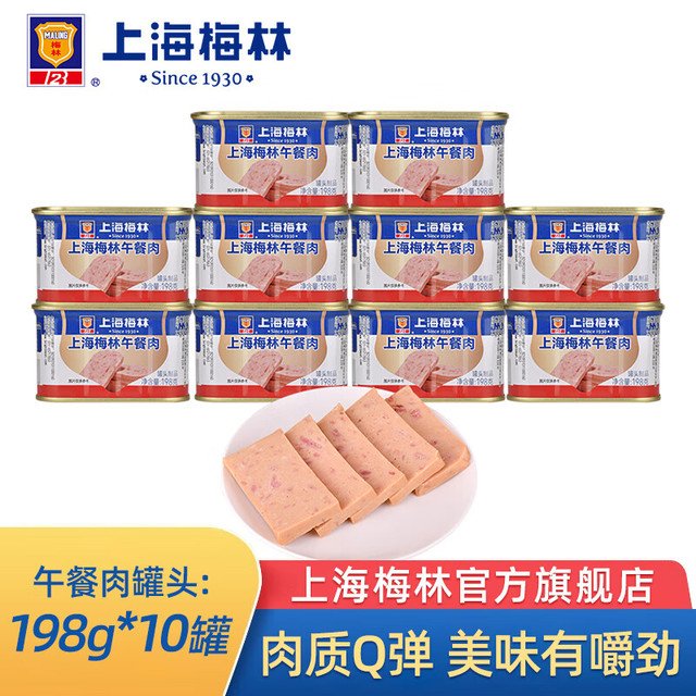 今日必买：梅林 上海梅林午餐肉罐头罐装猪肉火锅熟食 198g*10罐