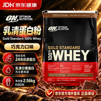 ON 奥普帝蒙金标乳清蛋白粉 巧克力味 2.56kg
