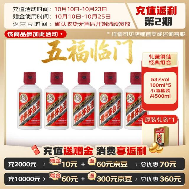 今日必买：茅台 飞天 酱香型 53度 100ml*5瓶装