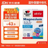 双心 Doppel herz）镁片复合维生素B6改善睡眠无褪黑素助眠安眠女成人老人 30片/盒