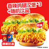 正新鸡排 3个香辣鸡腿汉堡+饮料