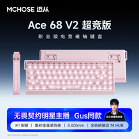 迈从 Ace 68 V2磁轴键盘Gus同款RT电竞游戏低延迟60pro机械有线68键配列FPS双驱动无畏契约 Ace 68 V2 超竞版 雾透粉 闪电磁轴