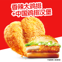 正新鸡排 香辣大鸡排+鸡排汉堡