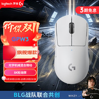 罗技 G）GPW3 狗屁王三代 GPW无线电竞游戏鼠标 专业电竞手型 GPW2金刚升级款 打瓦