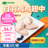 同德义利 鸡翅中 1kg