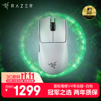 雷蛇 毒蝰V4 Pro专业版 8K轮询率 无线电竞游戏鼠标 白色