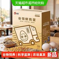 88VIP：晋龙食品 谷饲鲜鸡蛋50g*30枚