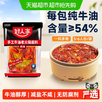 88VIP：好人家 减盐牛油麻辣火锅底料500g