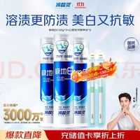 冷酸灵 直立按压式牙膏 极地白抗敏感 清火洁白牙齿 3支 极地白130g