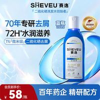 赛逸 二硫化硒去屑洗发水  蓝瓶200ml