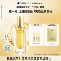 夸迪 华熙生物夸迪新品注光瓶精华液1ml*3支焕亮改善黄气