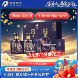 舍得 马年生肖纪念酒 浓香型白酒 54度 518ml*2盒礼盒装 送礼家乡酒