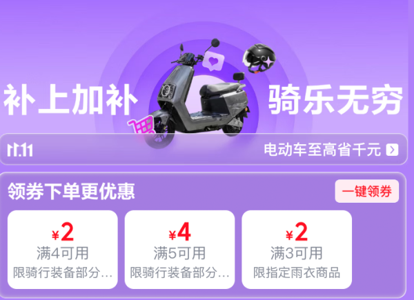 京东电动两轮车 电动出行补上加补