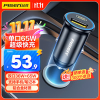 品胜 车载充电器超级快充点烟器一拖二汽车充电头单口65W