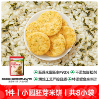 秋田满满 儿童零食饼干胚芽米饼磨牙棒送一岁以上宝宝婴儿健康食谱