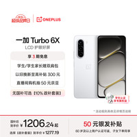 一加 Turbo 6X 护眼好屏 白里挑一 6GB+128GB 手机
