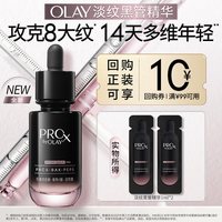玉兰油 淡纹黑管精华1ml*2抗皱修护保湿紧致舒缓旅行装