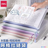 得力 防水 拉链文件袋 马卡龙色系-透明款