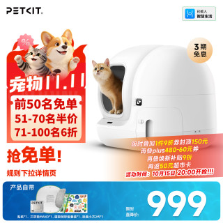 15日20点：小佩 智能自动猫砂盆全自动猫厕所MAX2 开放式一键换砂(支持鸿蒙智联)