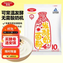 百钻 百钻酸奶发酵菌10菌型发酵剂家用自制酸奶发酵菌粉乳酸菌种1g