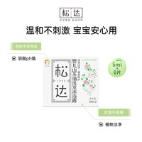 88VIP：松达 儿童山茶油洗发露60ml蓬松「不支持修改地址」-tm