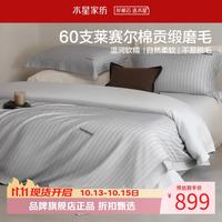 水星家纺 60支莱赛尔棉磨毛四件套莱赛尔+棉面料秋冬床单枕套被罩套件 巴格利诺磨毛四件套1.8米床