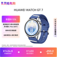 华为 WATCH GT 7 蓝牙通话 智能手表 46mm 驰光蓝 氟橡胶