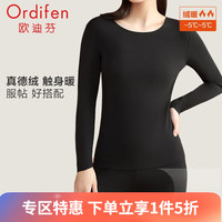 欧迪芬 打底衣女德绒内衣单面磨毛蓄热圆领秋衣秋裤保暖套装