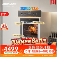 老板 RQ027A炫彩大屏嵌入式电烤箱 家用73L大容量 进口搪瓷内胆