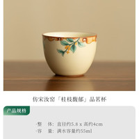 灵沐 仿宋汝窑(桂枝馥郁)品茗杯