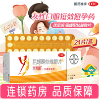 优思明 [优思明]屈螺酮炔雌醇片 0.03mg:3mg*21片 1盒装 21片 女性短效事前口服避孕药 长期拜耳进口非紧急
