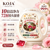 KOJA 洗衣凝珠118颗除菌除螨乌木玫瑰香氛持久留香母婴可用洗护二合一